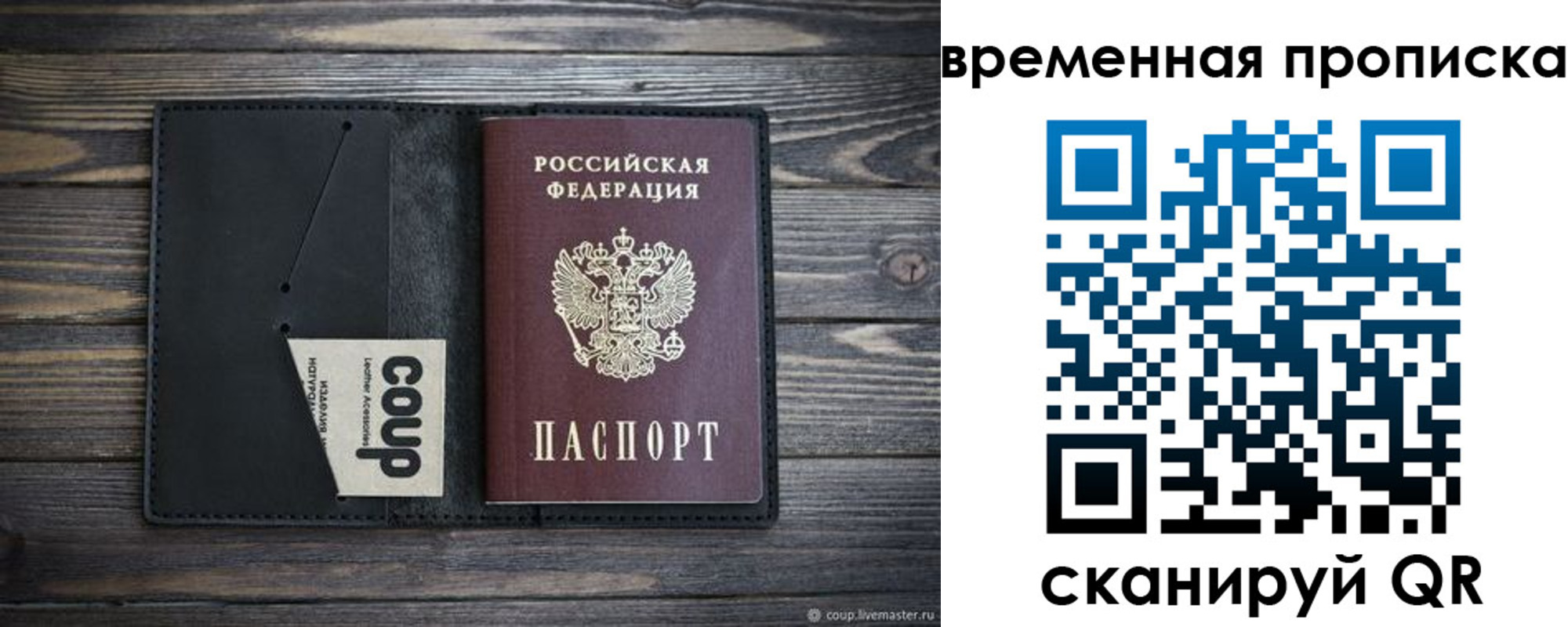 временная регистрация купить в Ставропольском крае