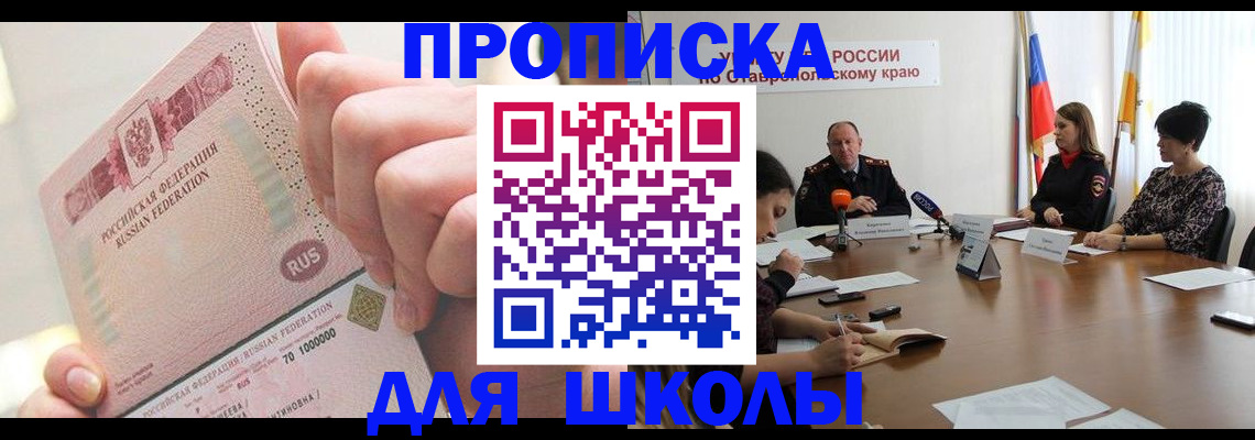 прописка от собственника в Ставропольском крае